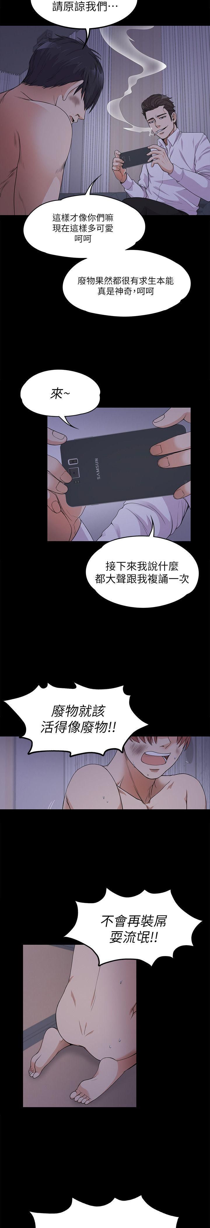 《爱上酒店妹》漫画最新章节第17话 - 一群畜生[02]免费下拉式在线观看章节第【33】张图片