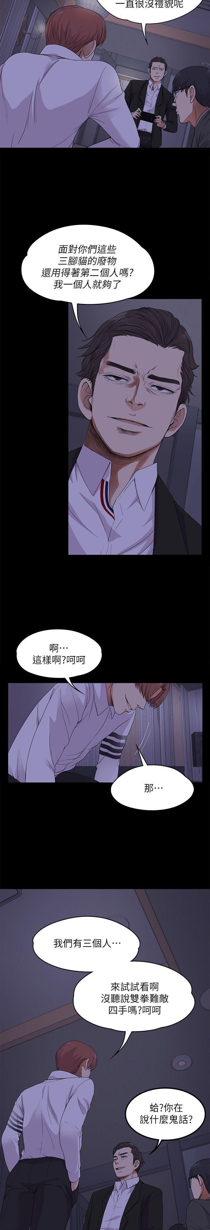 《爱上酒店妹》漫画最新章节第17话 - 一群畜生[02]免费下拉式在线观看章节第【11】张图片