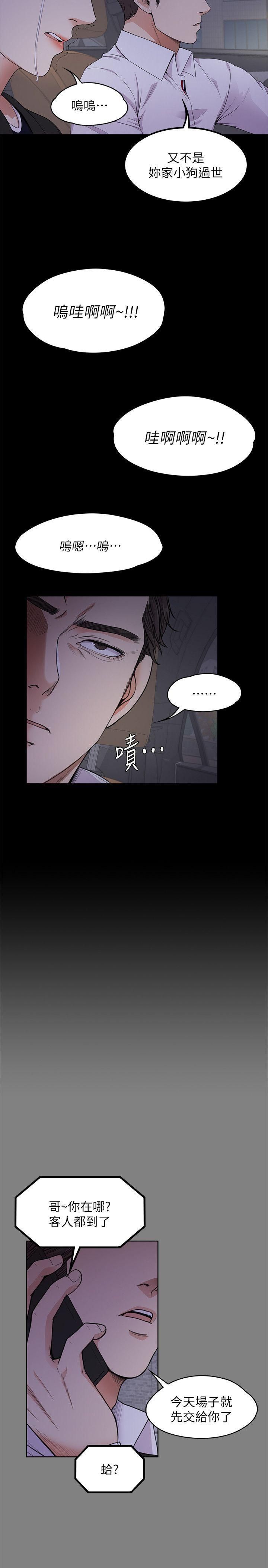 《爱上酒店妹》漫画最新章节第18话 - 脱掉吧，我去关灯免费下拉式在线观看章节第【5】张图片