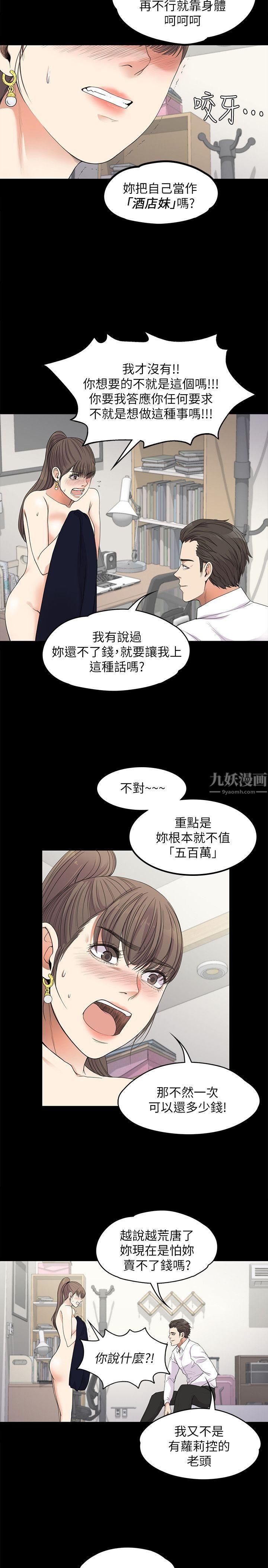 《爱上酒店妹》漫画最新章节第18话 - 脱掉吧，我去关灯免费下拉式在线观看章节第【25】张图片