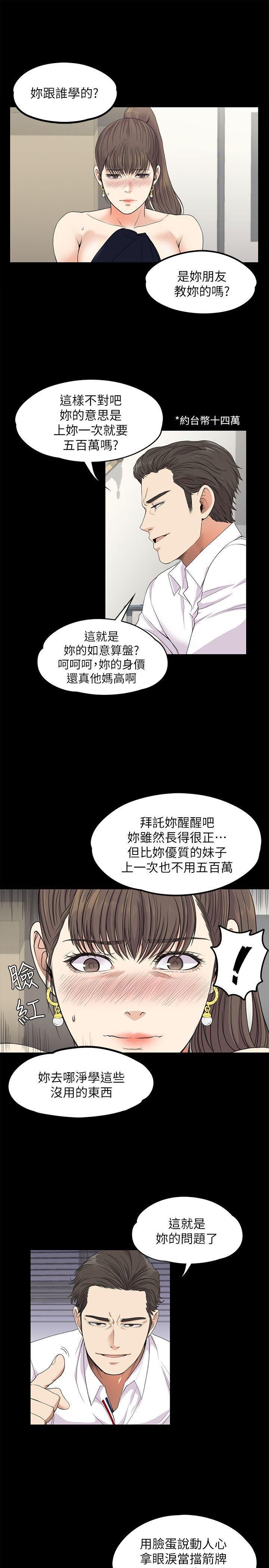 《爱上酒店妹》漫画最新章节第18话 - 脱掉吧，我去关灯免费下拉式在线观看章节第【24】张图片