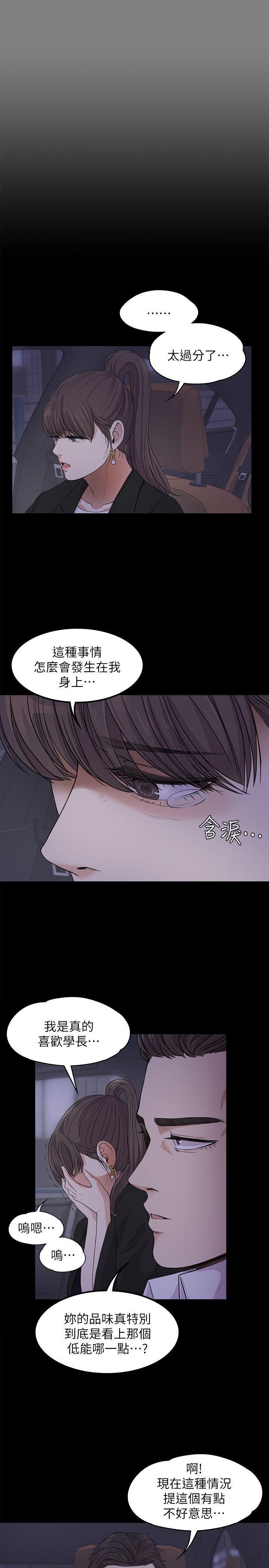 《爱上酒店妹》漫画最新章节第18话 - 脱掉吧，我去关灯免费下拉式在线观看章节第【12】张图片