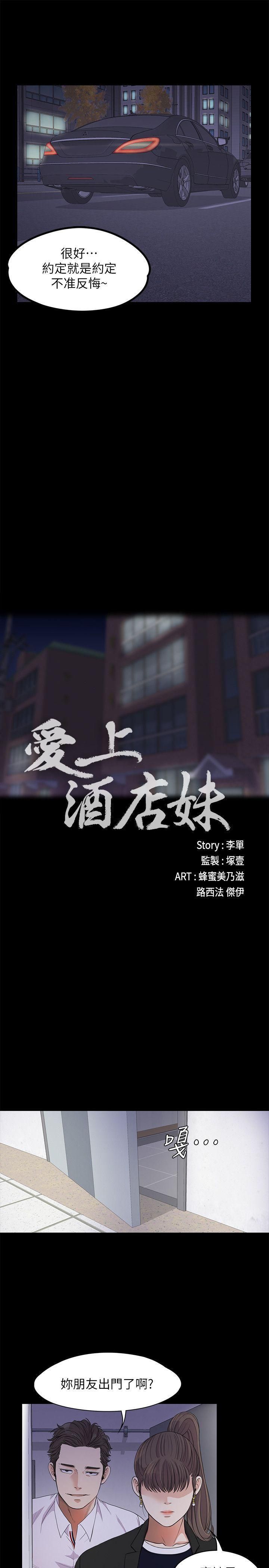 《爱上酒店妹》漫画最新章节第18话 - 脱掉吧，我去关灯免费下拉式在线观看章节第【15】张图片