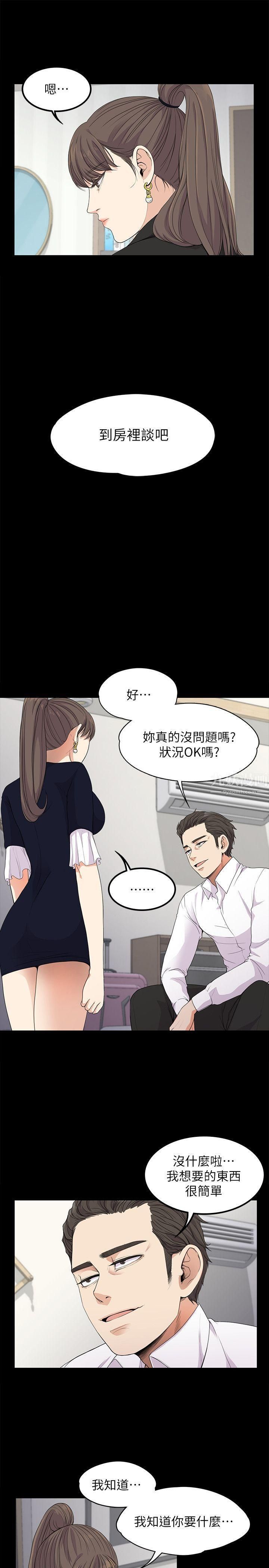 《爱上酒店妹》漫画最新章节第18话 - 脱掉吧，我去关灯免费下拉式在线观看章节第【18】张图片