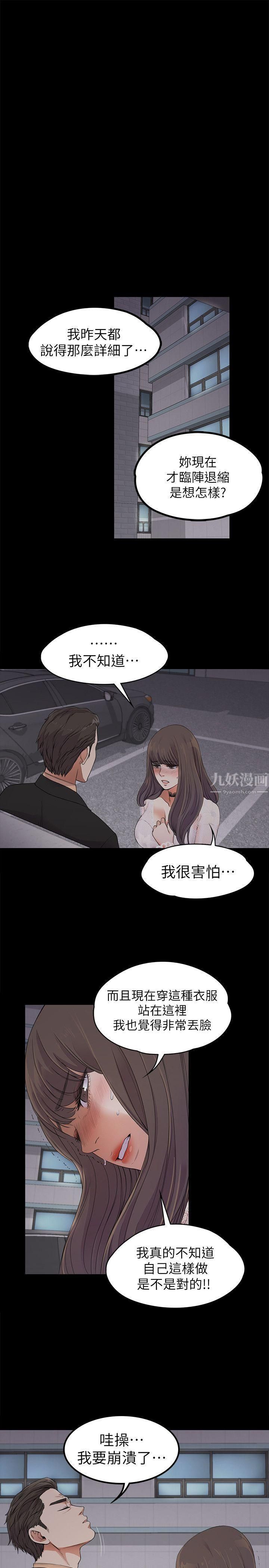 《爱上酒店妹》漫画最新章节第19话 - 第一次上班免费下拉式在线观看章节第【18】张图片