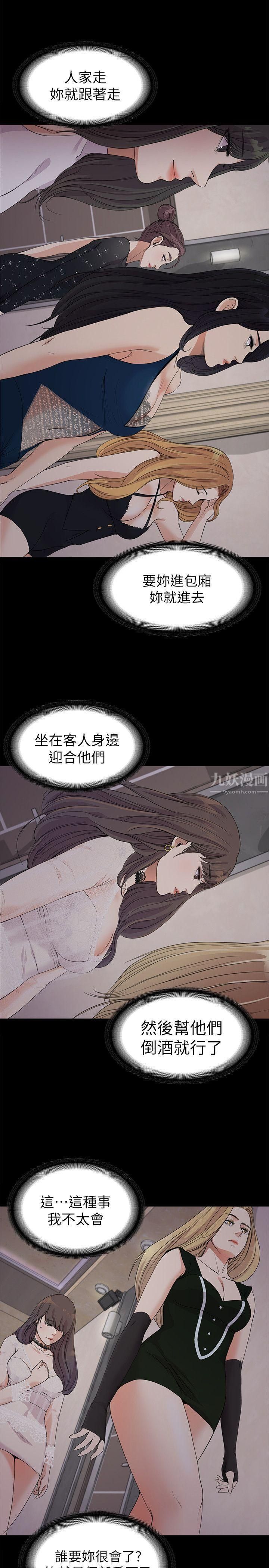 《爱上酒店妹》漫画最新章节第19话 - 第一次上班免费下拉式在线观看章节第【24】张图片