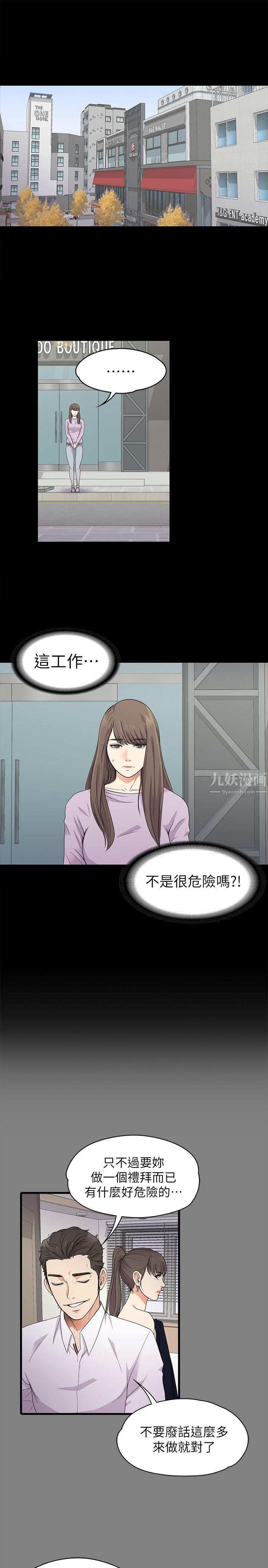 《爱上酒店妹》漫画最新章节第19话 - 第一次上班免费下拉式在线观看章节第【3】张图片