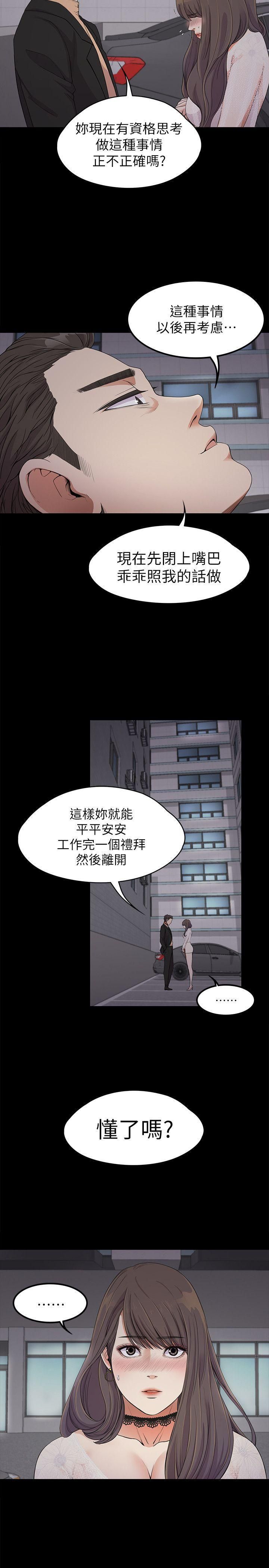 《爱上酒店妹》漫画最新章节第19话 - 第一次上班免费下拉式在线观看章节第【19】张图片