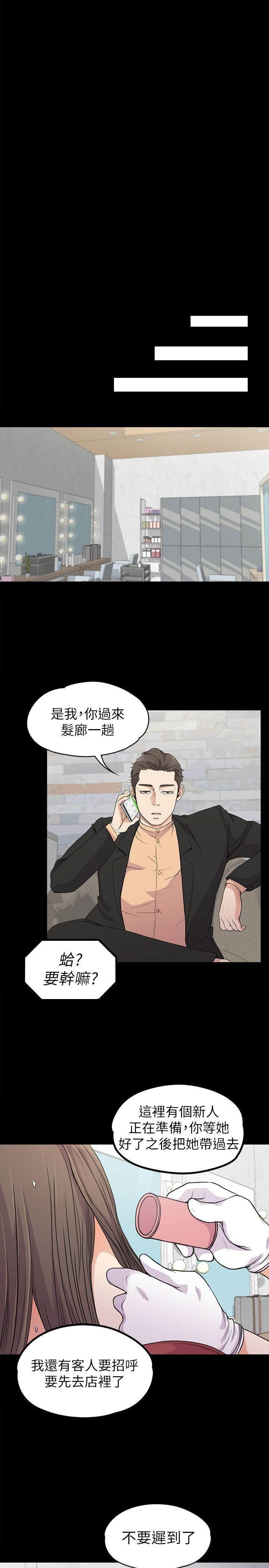 《爱上酒店妹》漫画最新章节第19话 - 第一次上班免费下拉式在线观看章节第【7】张图片