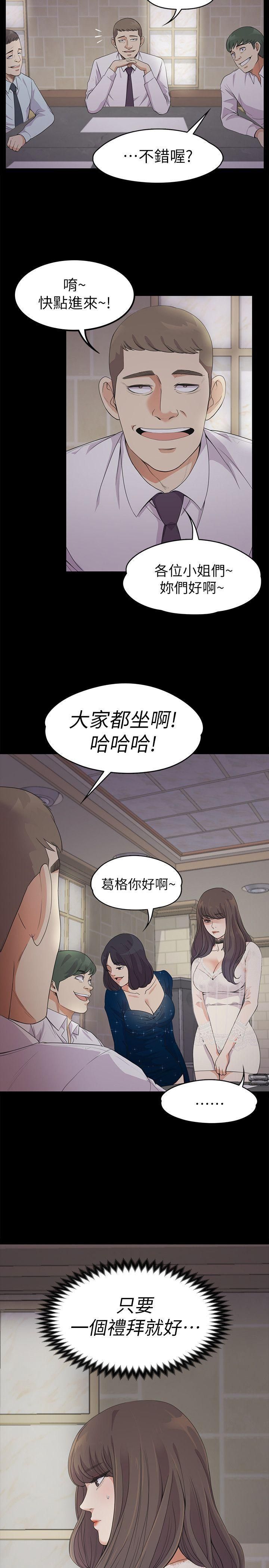 《爱上酒店妹》漫画最新章节第19话 - 第一次上班免费下拉式在线观看章节第【28】张图片