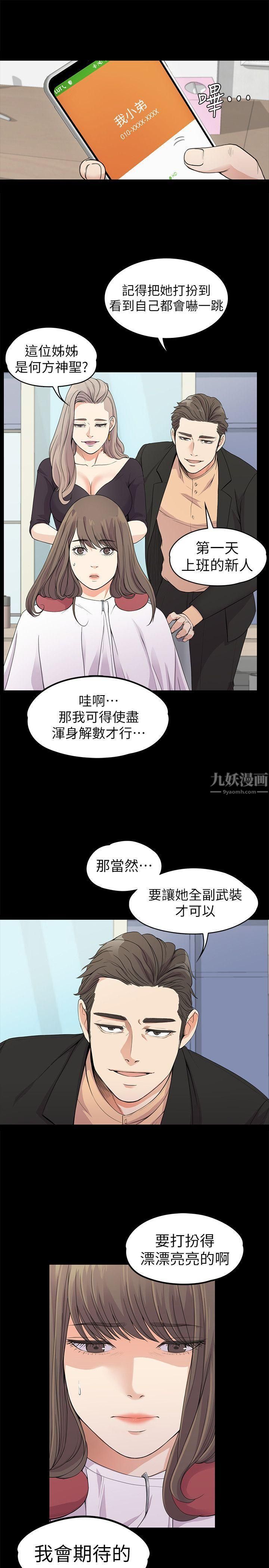 《爱上酒店妹》漫画最新章节第19话 - 第一次上班免费下拉式在线观看章节第【9】张图片