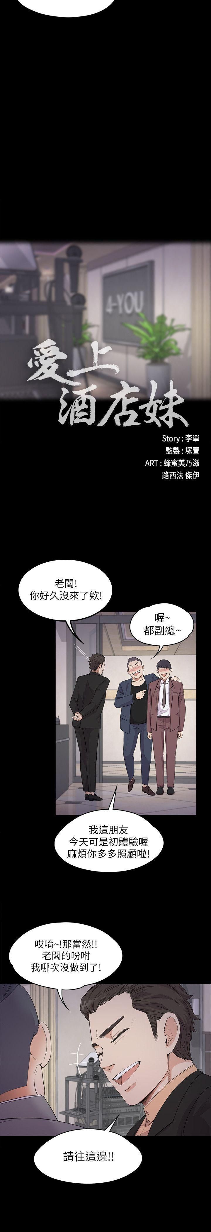 《爱上酒店妹》漫画最新章节第19话 - 第一次上班免费下拉式在线观看章节第【10】张图片