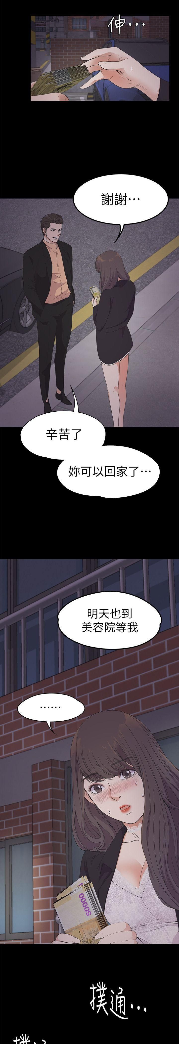 《爱上酒店妹》漫画最新章节第20话 - 一天赚到的钱免费下拉式在线观看章节第【31】张图片