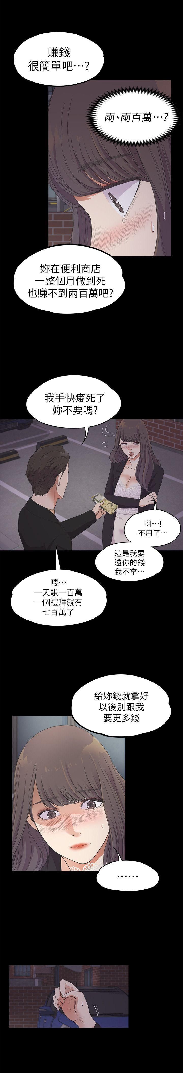 《爱上酒店妹》漫画最新章节第20话 - 一天赚到的钱免费下拉式在线观看章节第【30】张图片