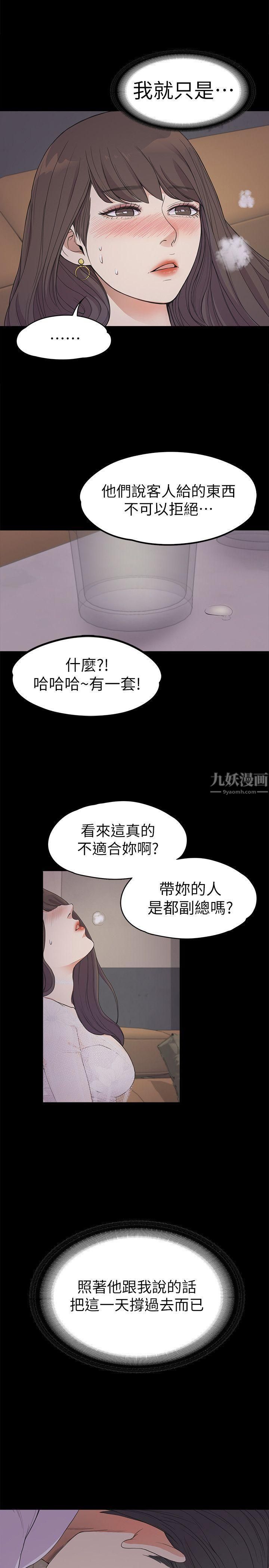 《爱上酒店妹》漫画最新章节第20话 - 一天赚到的钱免费下拉式在线观看章节第【21】张图片