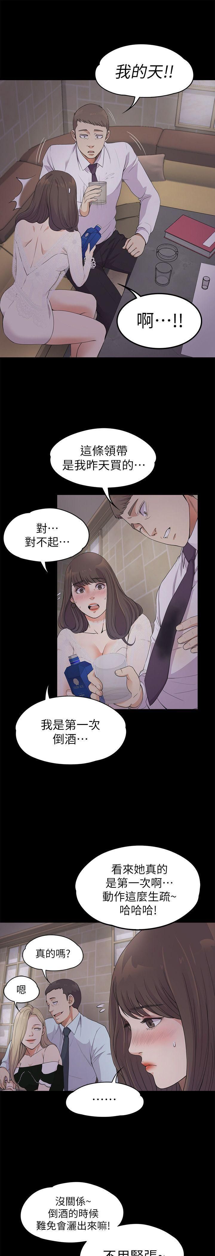 《爱上酒店妹》漫画最新章节第20话 - 一天赚到的钱免费下拉式在线观看章节第【8】张图片