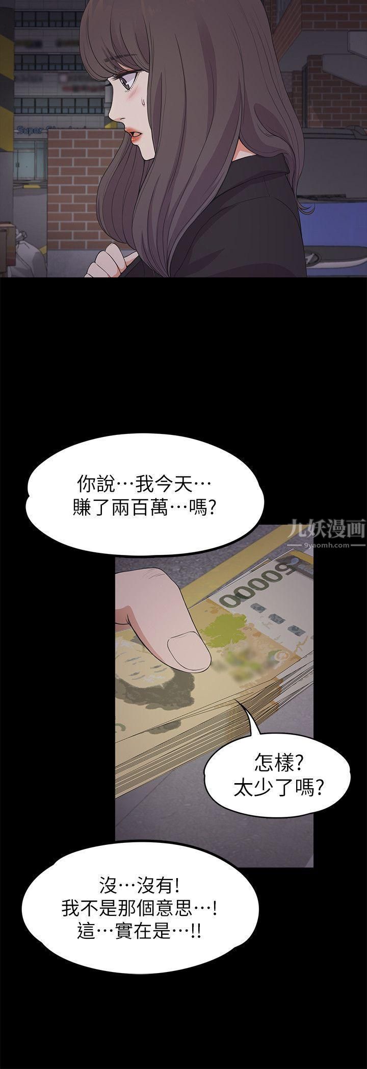 《爱上酒店妹》漫画最新章节第20话 - 一天赚到的钱免费下拉式在线观看章节第【29】张图片