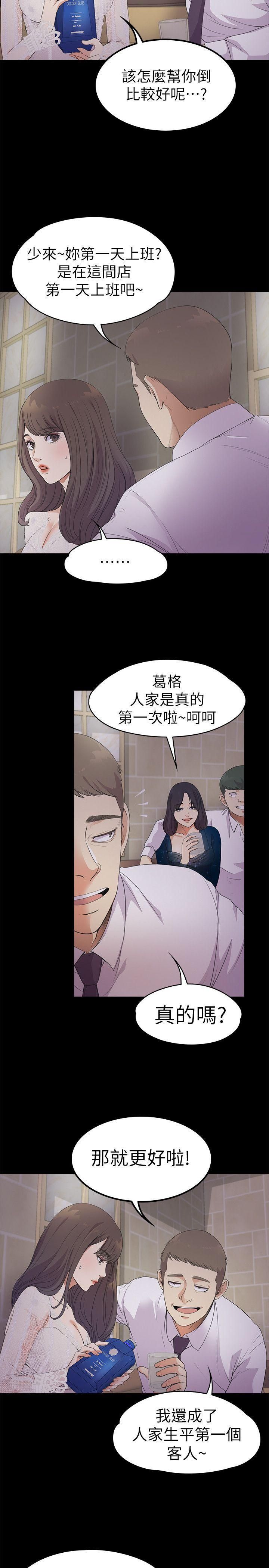 《爱上酒店妹》漫画最新章节第20话 - 一天赚到的钱免费下拉式在线观看章节第【6】张图片