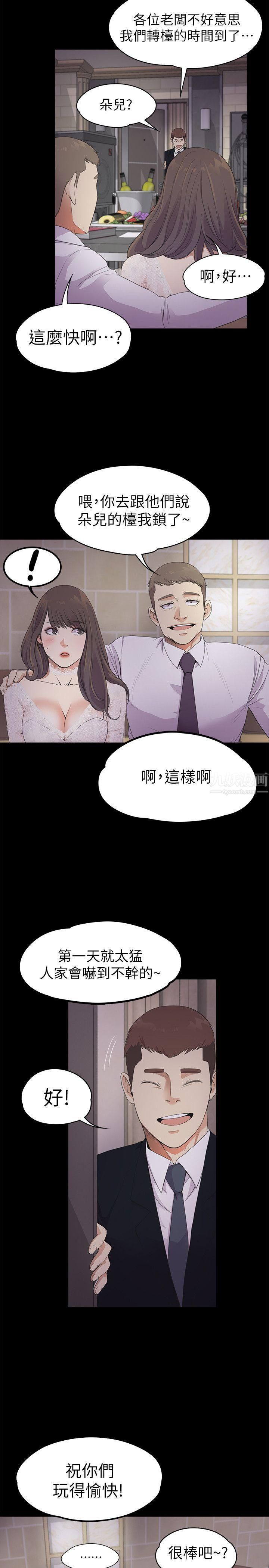 《爱上酒店妹》漫画最新章节第20话 - 一天赚到的钱免费下拉式在线观看章节第【15】张图片