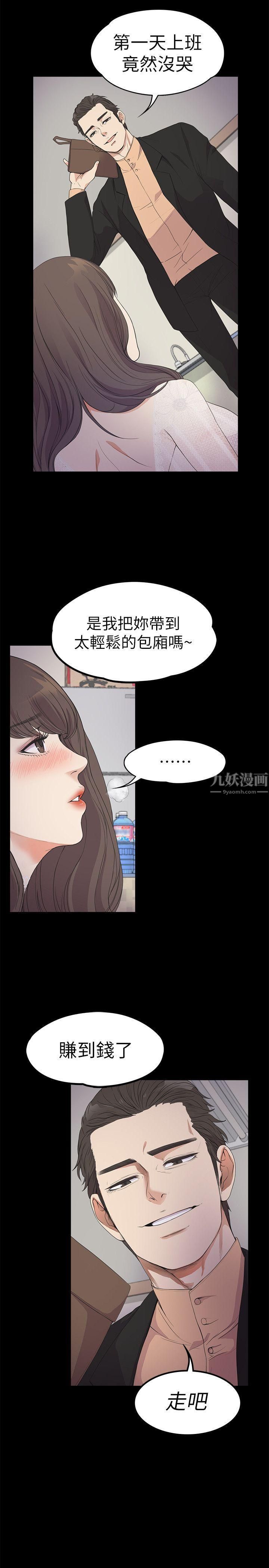 《爱上酒店妹》漫画最新章节第20话 - 一天赚到的钱免费下拉式在线观看章节第【25】张图片