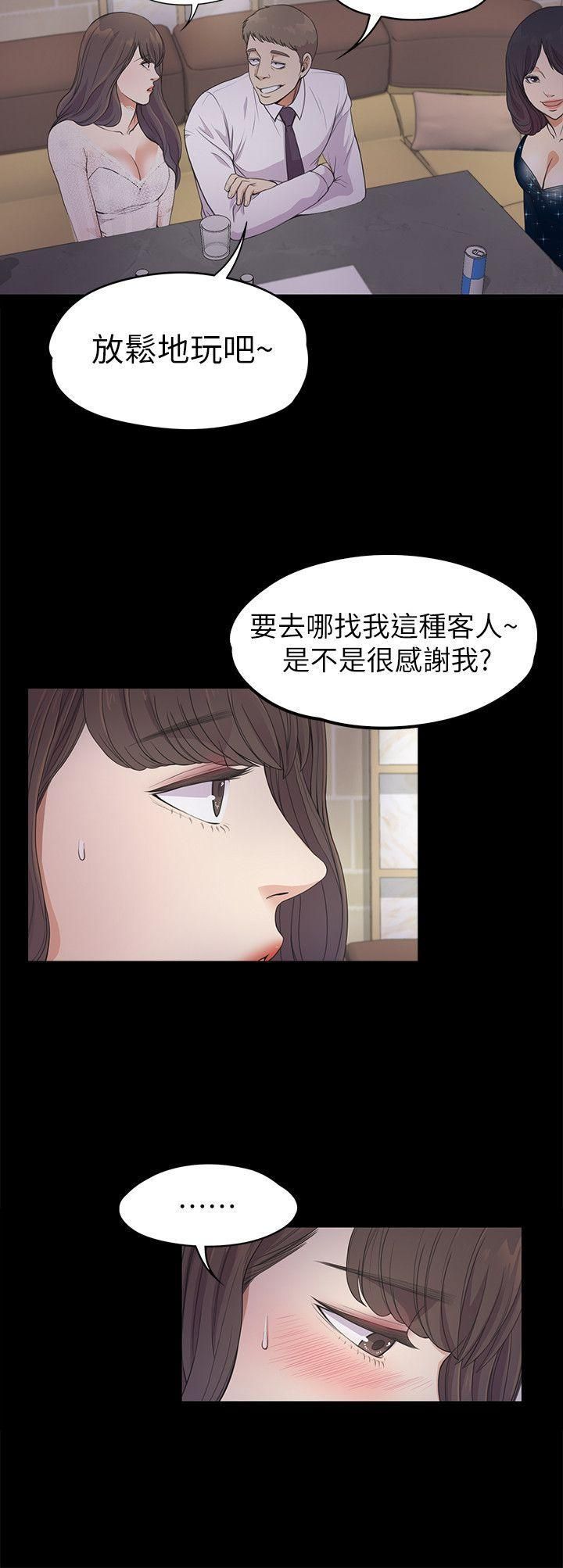 《爱上酒店妹》漫画最新章节第20话 - 一天赚到的钱免费下拉式在线观看章节第【16】张图片