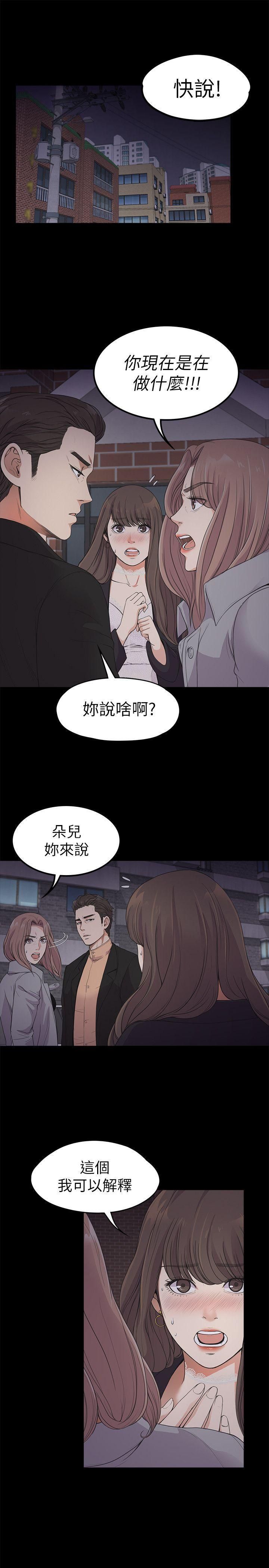 《爱上酒店妹》漫画最新章节第21话 - 生气的真正原因免费下拉式在线观看章节第【3】张图片