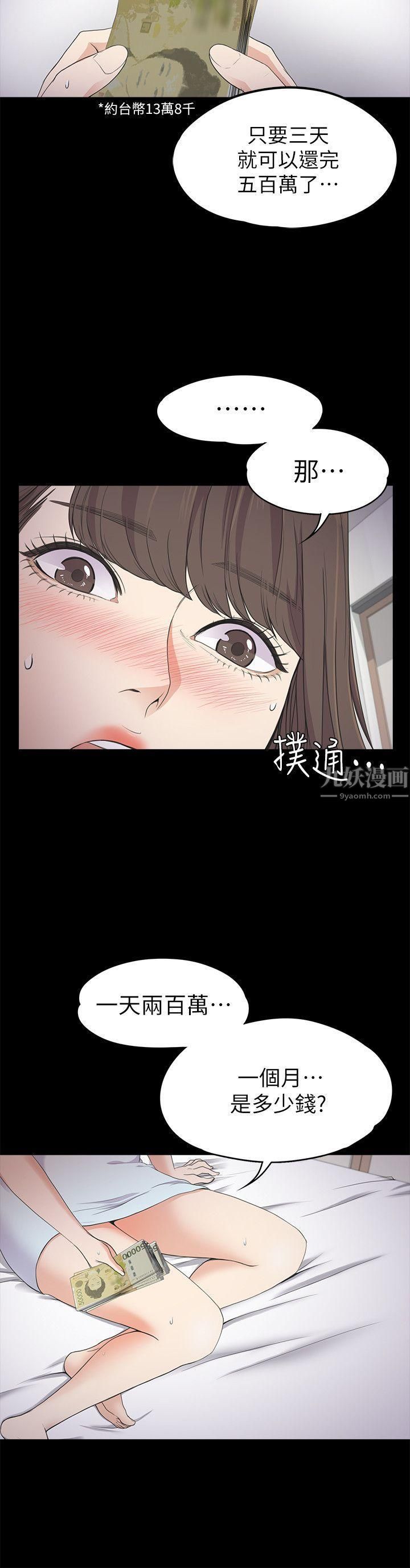 《爱上酒店妹》漫画最新章节第21话 - 生气的真正原因免费下拉式在线观看章节第【14】张图片