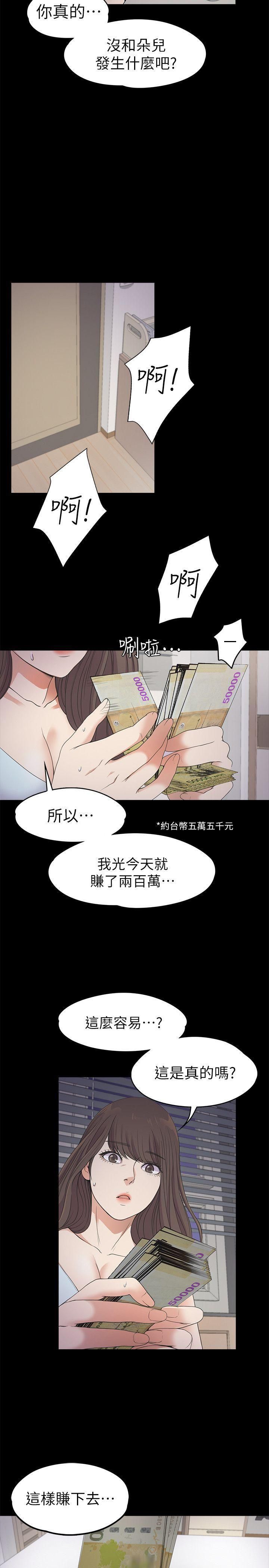 《爱上酒店妹》漫画最新章节第21话 - 生气的真正原因免费下拉式在线观看章节第【13】张图片