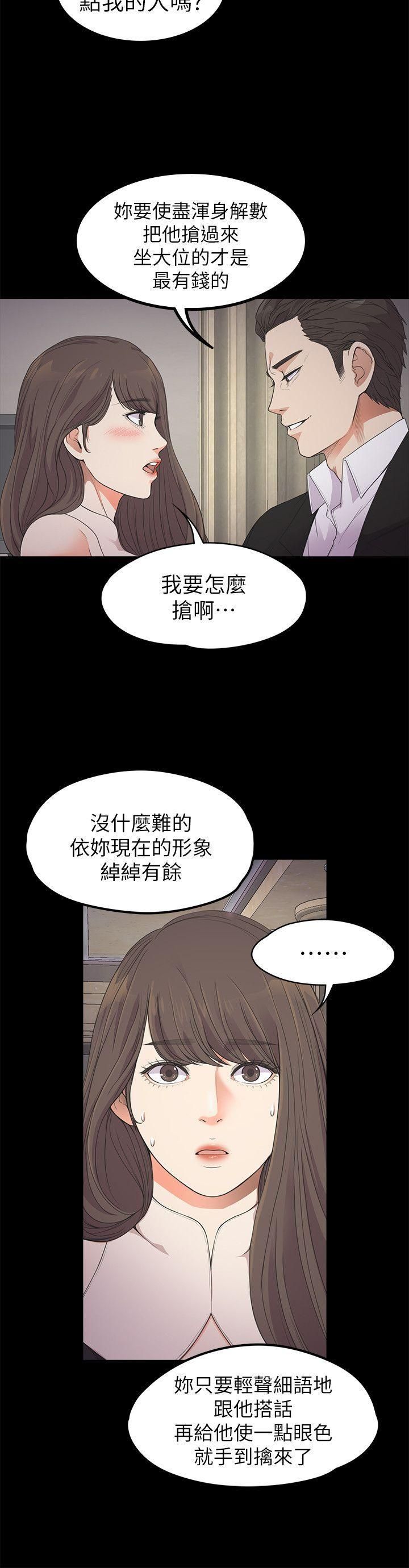 《爱上酒店妹》漫画最新章节第21话 - 生气的真正原因免费下拉式在线观看章节第【18】张图片