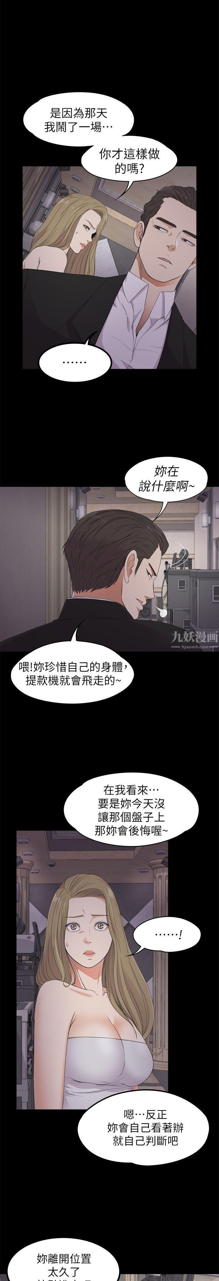 《爱上酒店妹》漫画最新章节第21话 - 生气的真正原因免费下拉式在线观看章节第【29】张图片