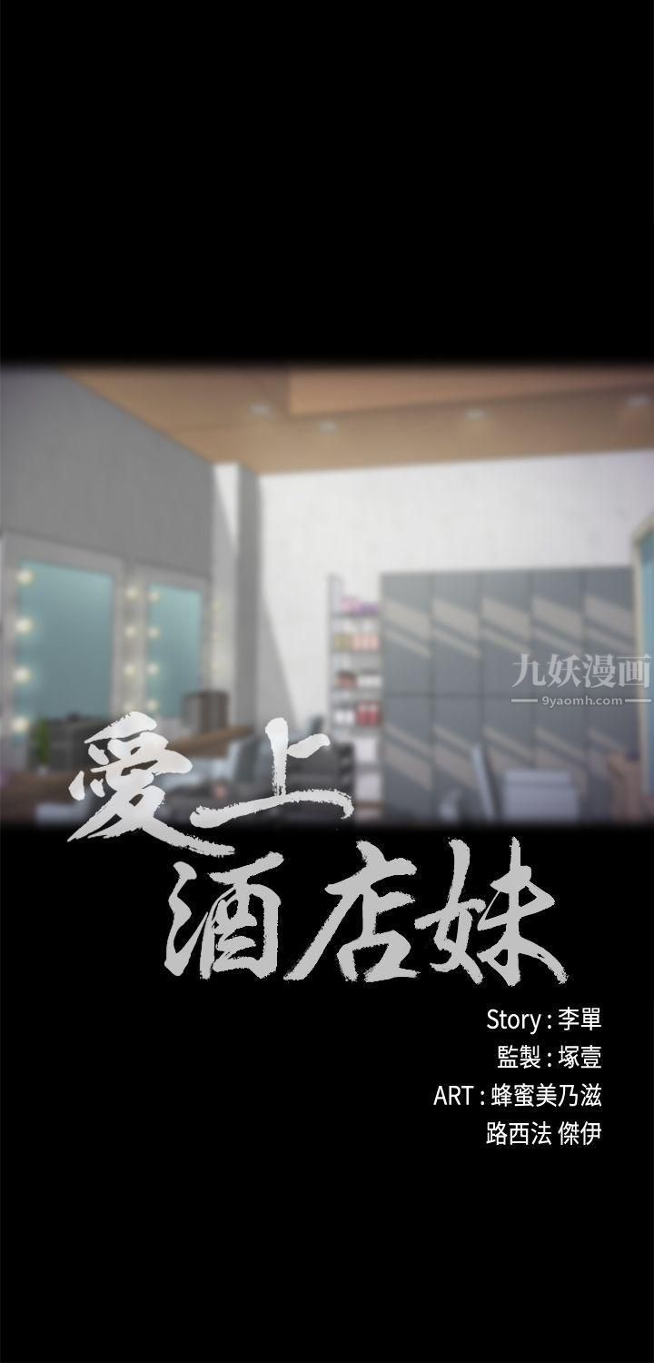 《爱上酒店妹》漫画最新章节第21话 - 生气的真正原因免费下拉式在线观看章节第【16】张图片