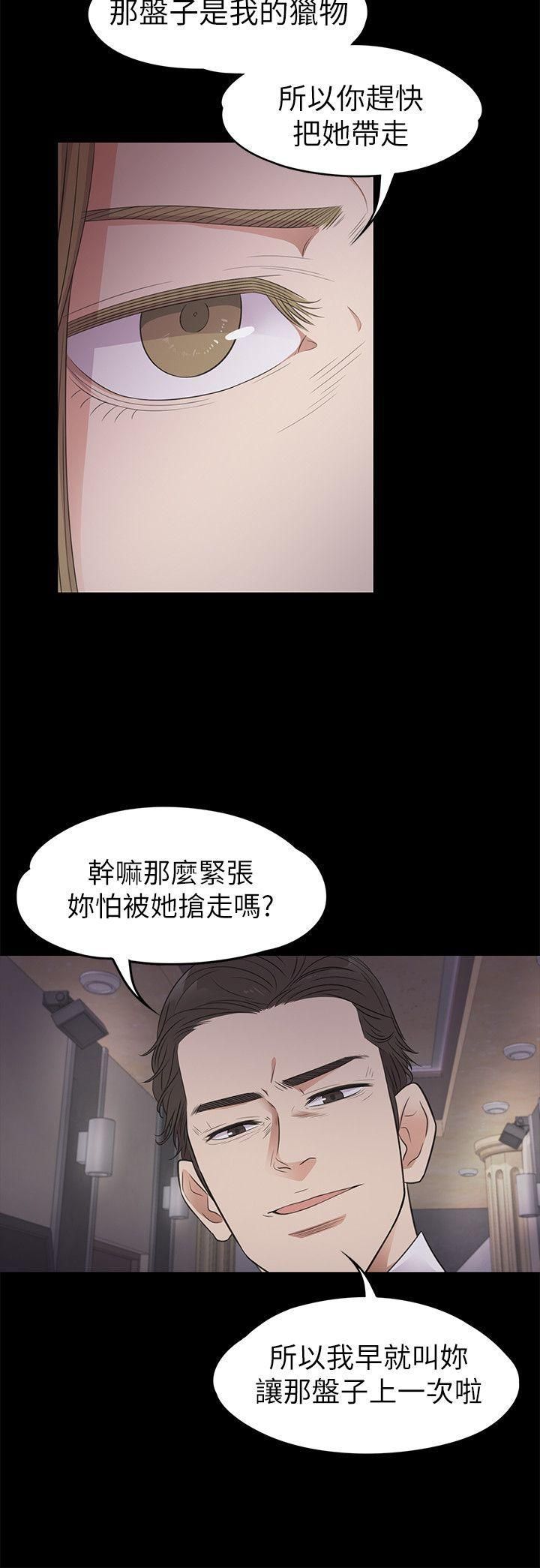 《爱上酒店妹》漫画最新章节第21话 - 生气的真正原因免费下拉式在线观看章节第【27】张图片