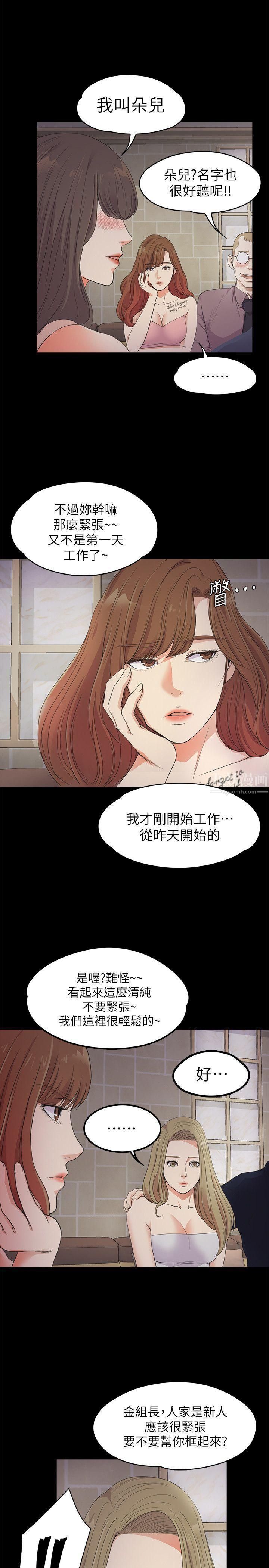 《爱上酒店妹》漫画最新章节第21话 - 生气的真正原因免费下拉式在线观看章节第【23】张图片