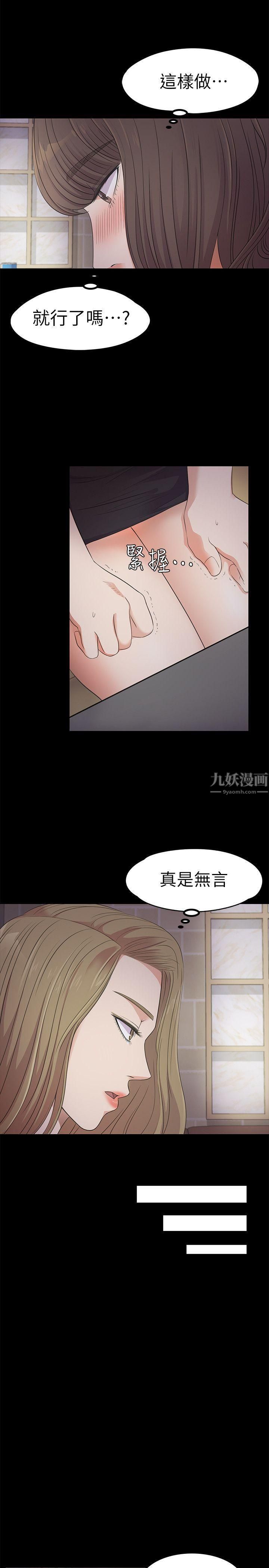 《爱上酒店妹》漫画最新章节第21话 - 生气的真正原因免费下拉式在线观看章节第【25】张图片