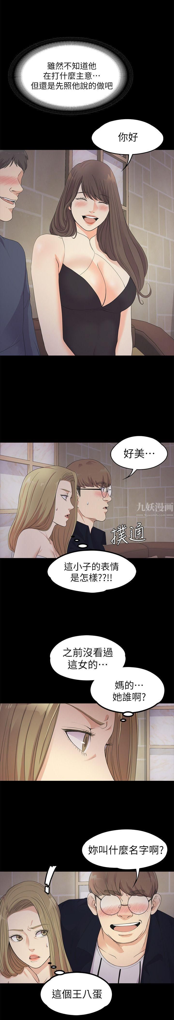 《爱上酒店妹》漫画最新章节第21话 - 生气的真正原因免费下拉式在线观看章节第【22】张图片