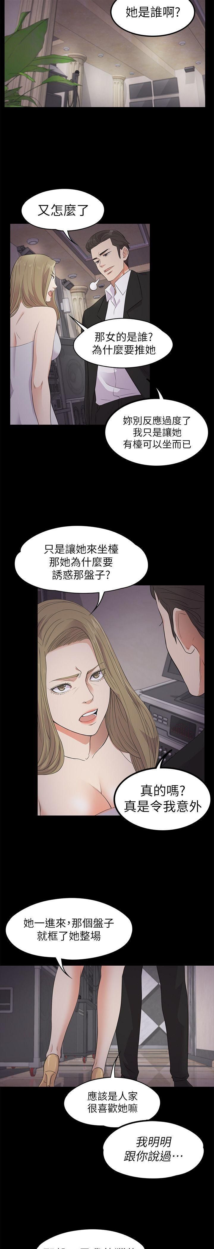 《爱上酒店妹》漫画最新章节第21话 - 生气的真正原因免费下拉式在线观看章节第【26】张图片