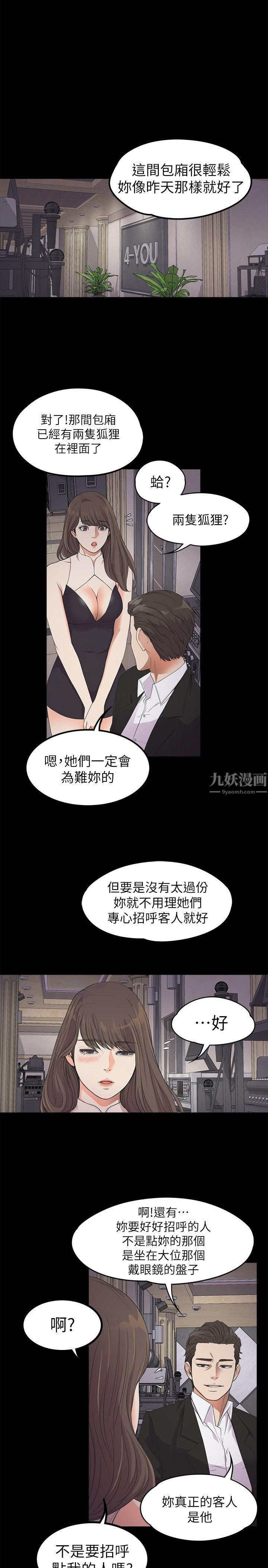 《爱上酒店妹》漫画最新章节第21话 - 生气的真正原因免费下拉式在线观看章节第【17】张图片