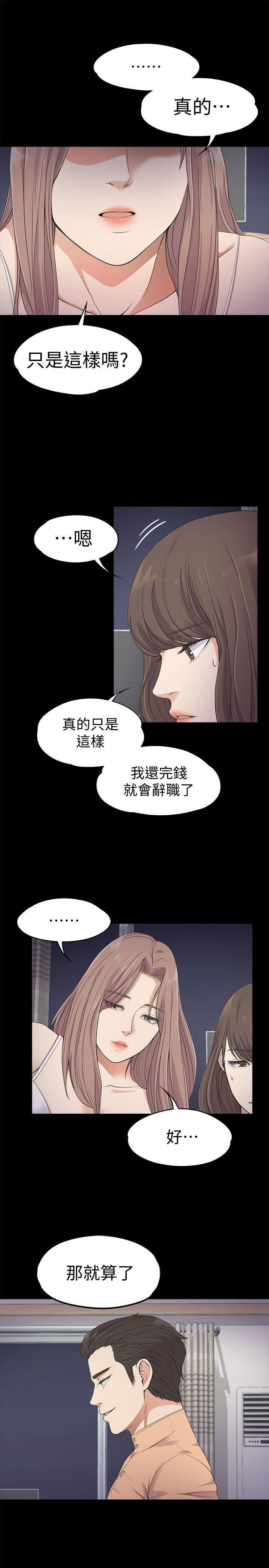 《爱上酒店妹》漫画最新章节第21话 - 生气的真正原因免费下拉式在线观看章节第【9】张图片