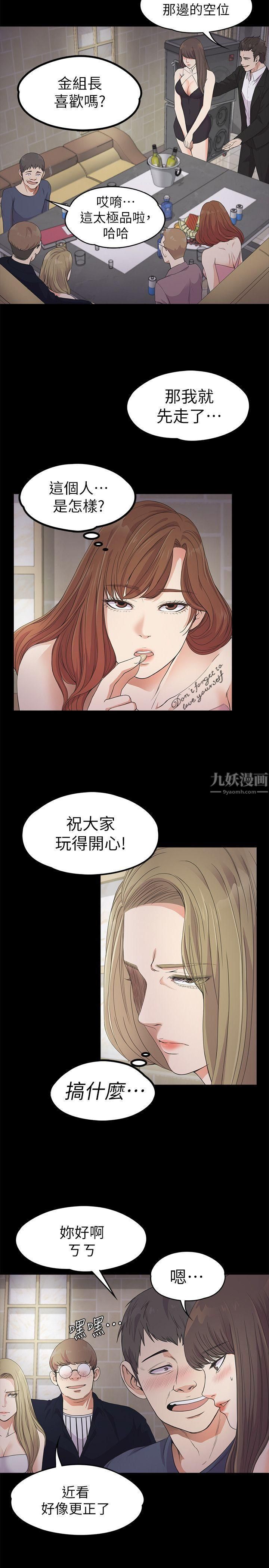 《爱上酒店妹》漫画最新章节第21话 - 生气的真正原因免费下拉式在线观看章节第【20】张图片