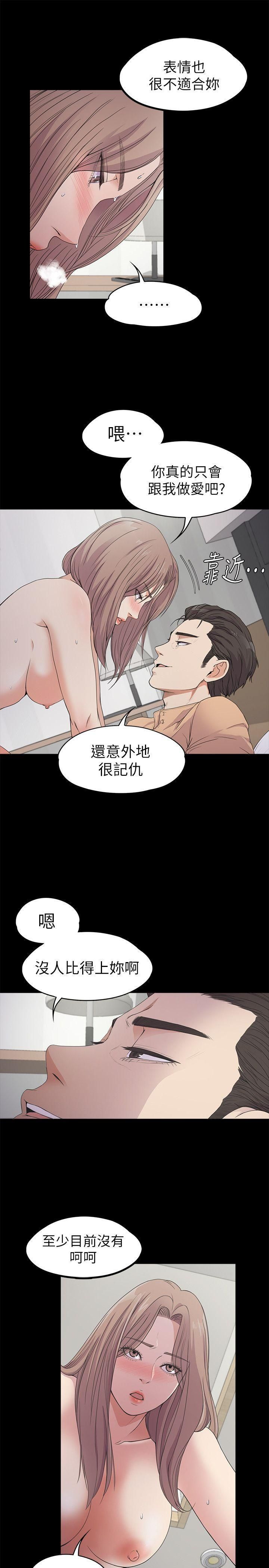 《爱上酒店妹》漫画最新章节第21话 - 生气的真正原因免费下拉式在线观看章节第【12】张图片