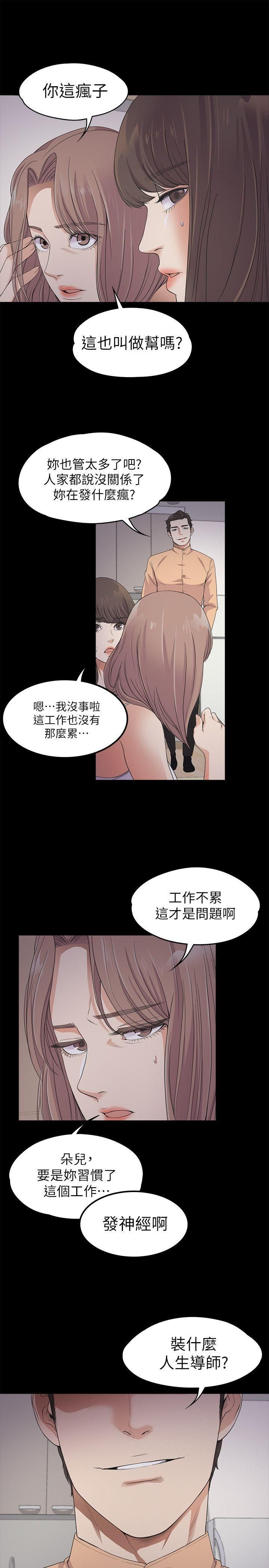 《爱上酒店妹》漫画最新章节第21话 - 生气的真正原因免费下拉式在线观看章节第【6】张图片