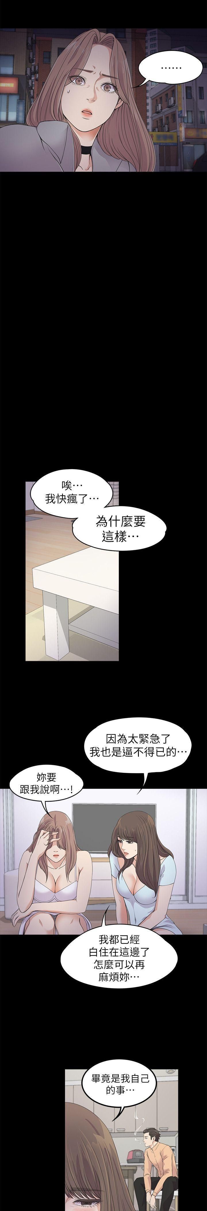 《爱上酒店妹》漫画最新章节第21话 - 生气的真正原因免费下拉式在线观看章节第【4】张图片