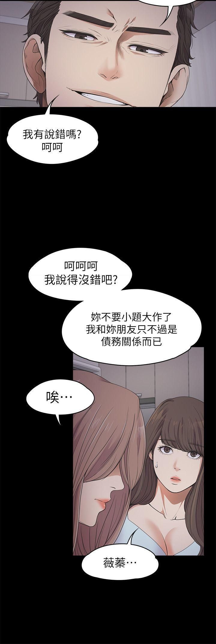 《爱上酒店妹》漫画最新章节第21话 - 生气的真正原因免费下拉式在线观看章节第【8】张图片