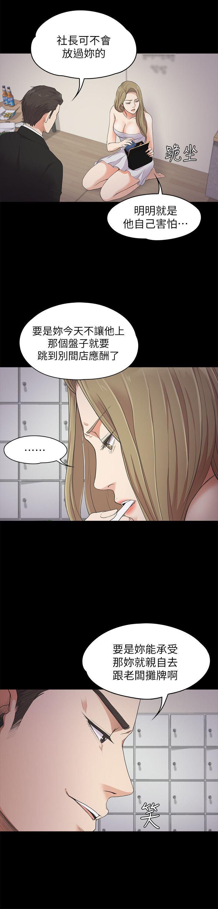 《爱上酒店妹》漫画最新章节第22话 - 盘子的变心[01]免费下拉式在线观看章节第【20】张图片