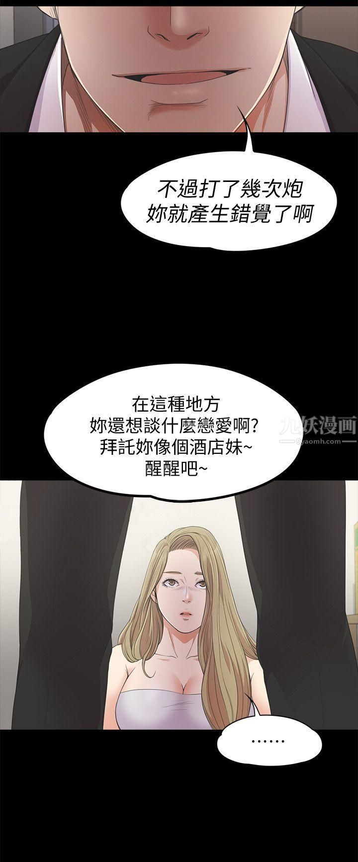 《爱上酒店妹》漫画最新章节第22话 - 盘子的变心[01]免费下拉式在线观看章节第【23】张图片