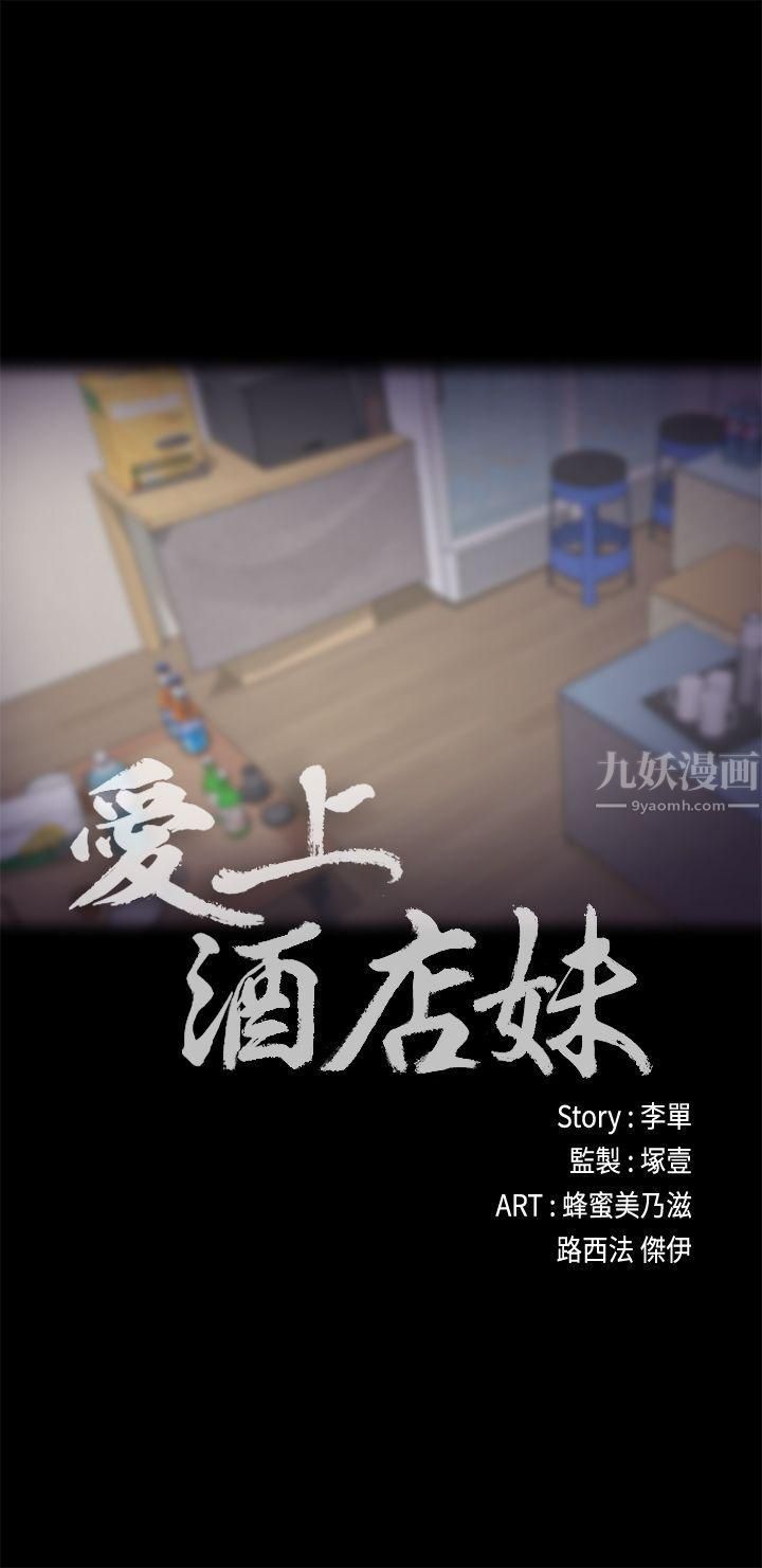 《爱上酒店妹》漫画最新章节第22话 - 盘子的变心[01]免费下拉式在线观看章节第【18】张图片