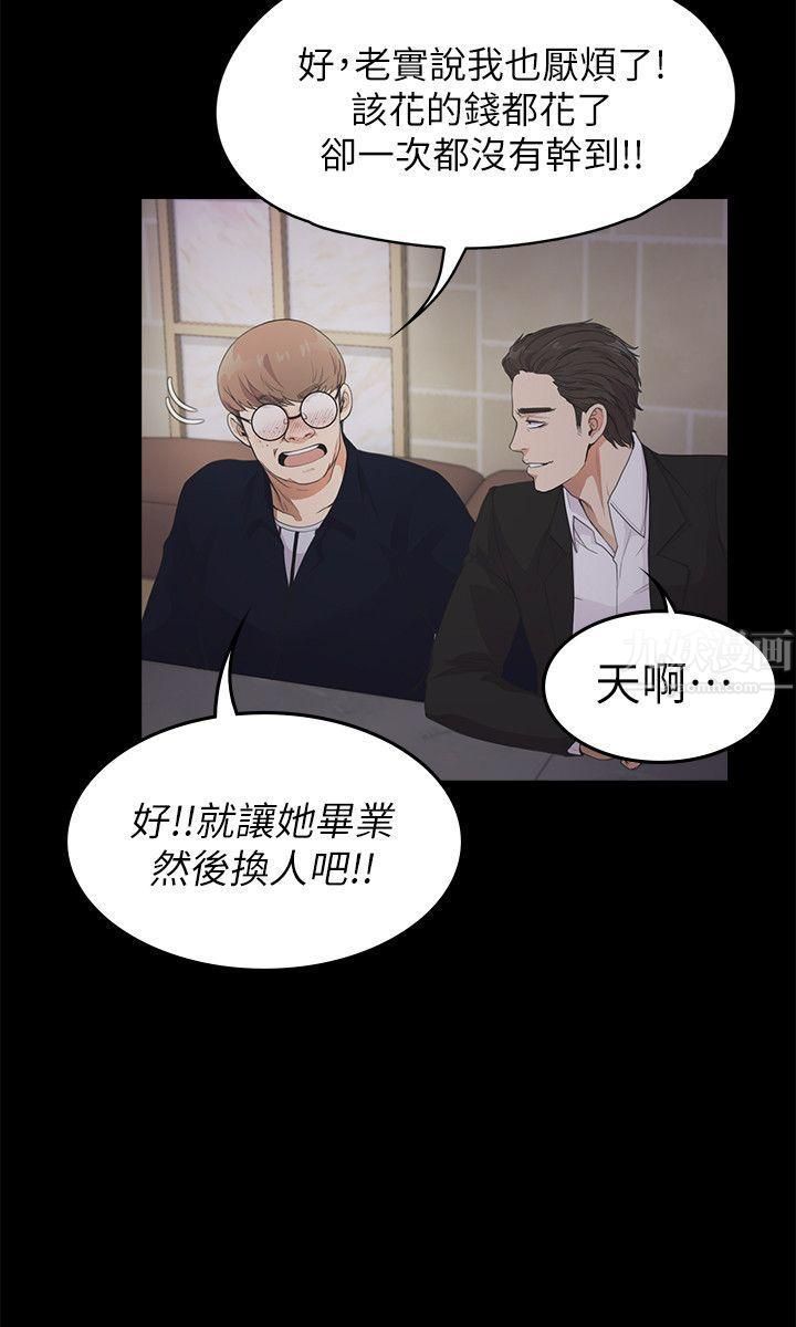 《爱上酒店妹》漫画最新章节第22话 - 盘子的变心[01]免费下拉式在线观看章节第【13】张图片