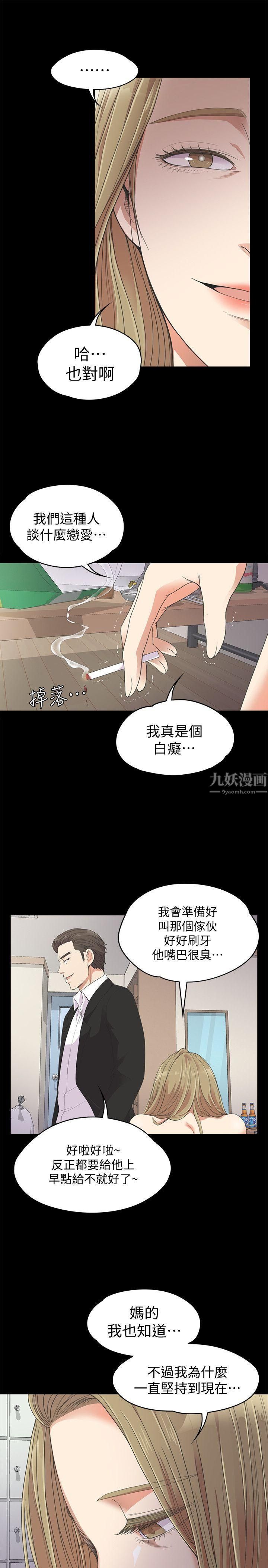 《爱上酒店妹》漫画最新章节第22话 - 盘子的变心[01]免费下拉式在线观看章节第【24】张图片