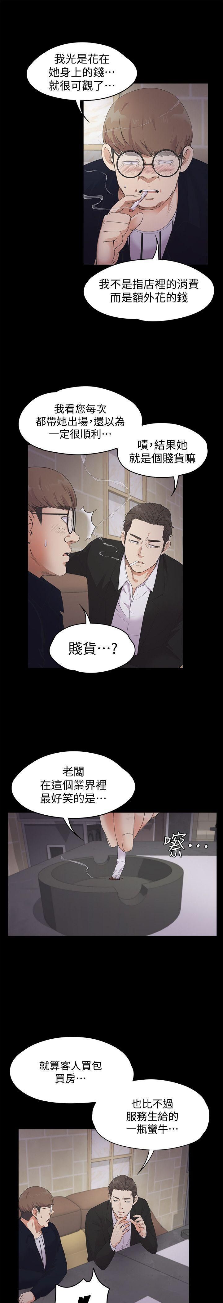 《爱上酒店妹》漫画最新章节第22话 - 盘子的变心[01]免费下拉式在线观看章节第【9】张图片