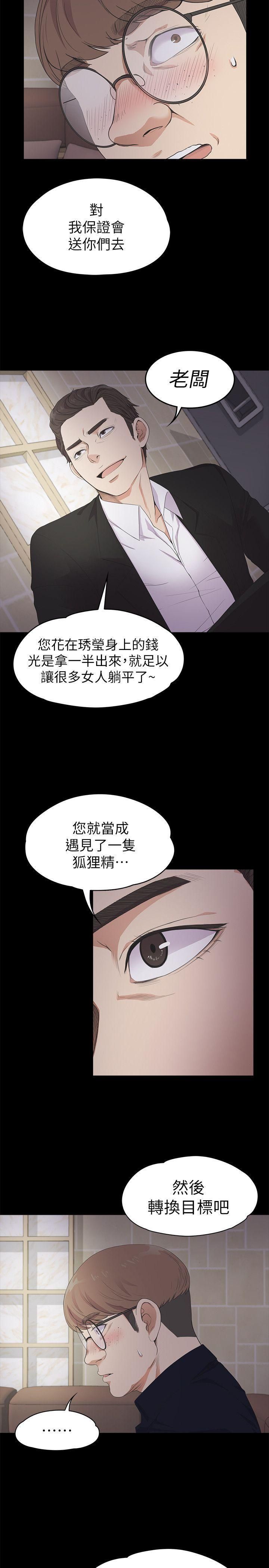 《爱上酒店妹》漫画最新章节第22话 - 盘子的变心[01]免费下拉式在线观看章节第【12】张图片